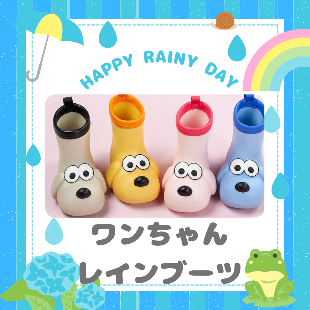 雨の日も楽しいよー🎶