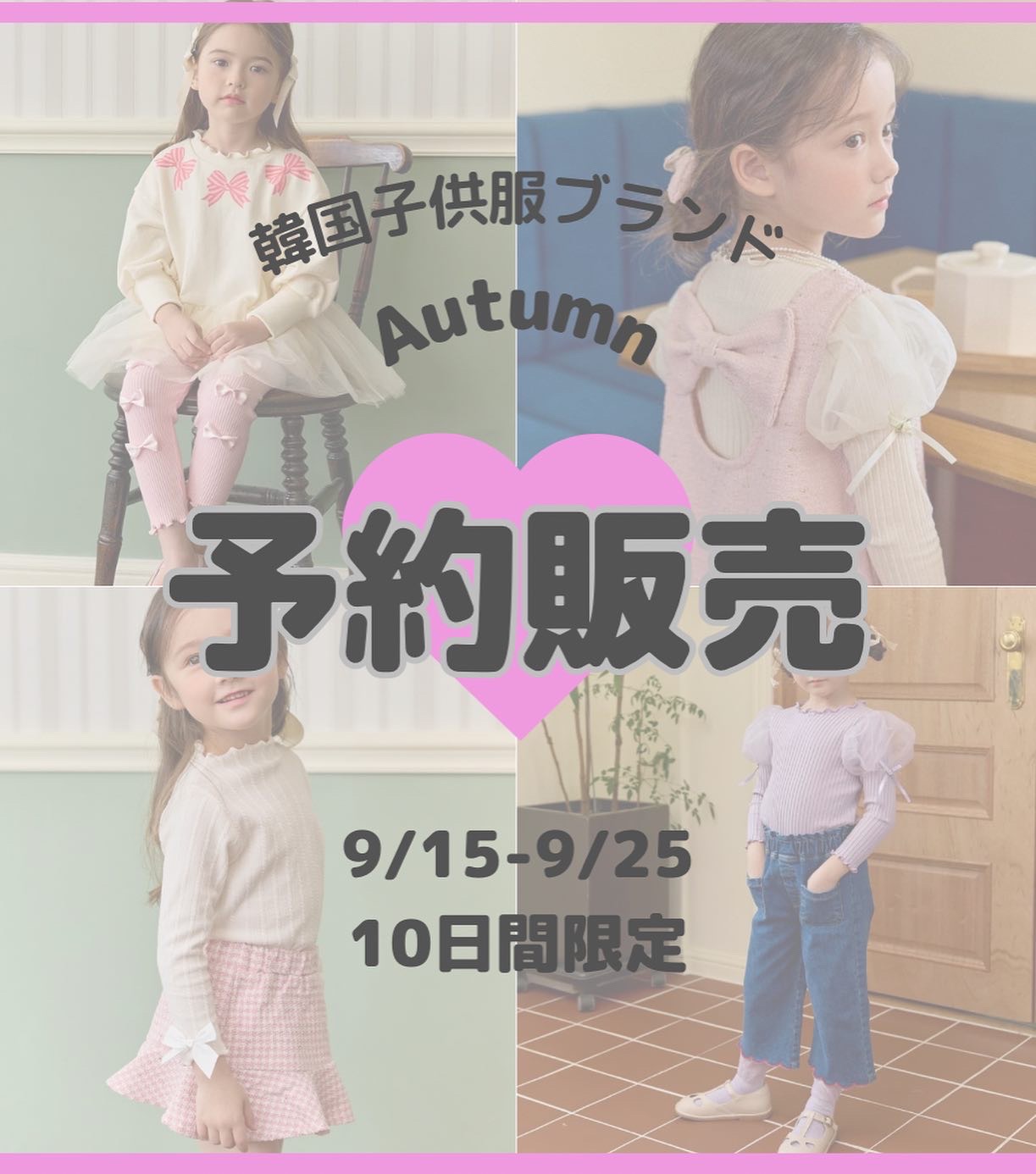 韓国ブランド子供服再販❣️本日9/15 12:00スタート