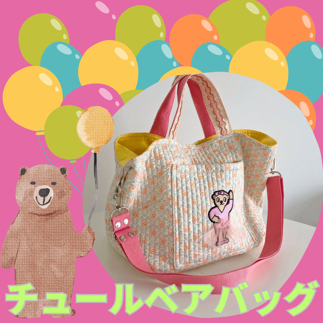 めっちゃ使える！キルティングバッグ❤︎
