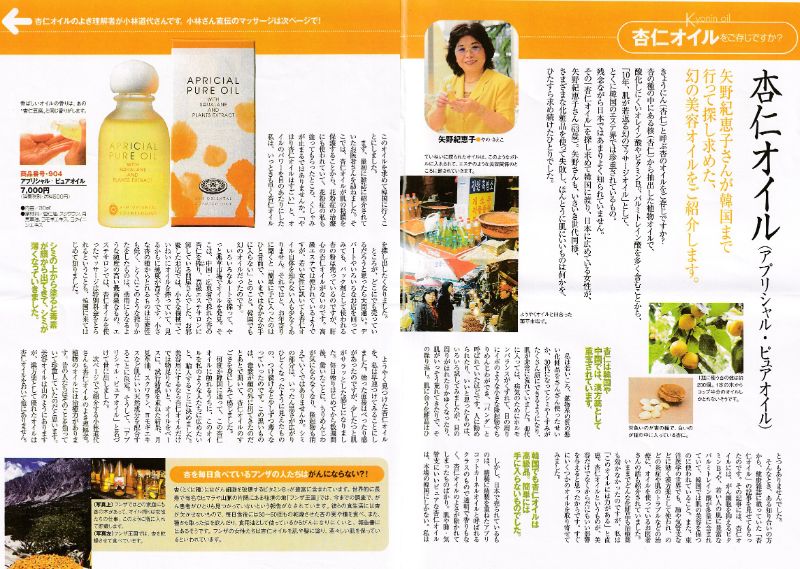 ●日本で初めて杏仁オイルを主成分とした美容オイルを商品化