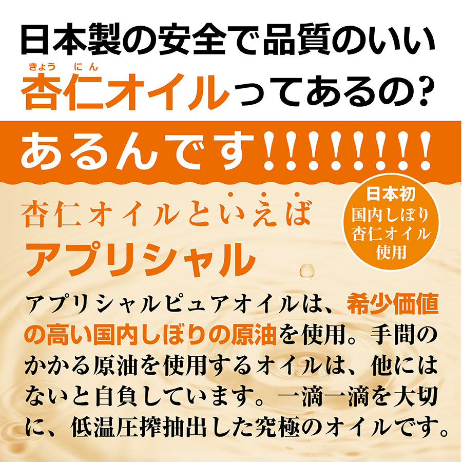 ●暑い夏こそオイルの出番！肌老化を防ぐ夏の杏仁オイル①