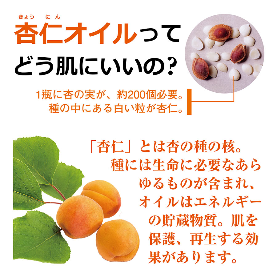●暑い夏こそオイルの出番！肌老化を防ぐ夏の杏仁オイル②