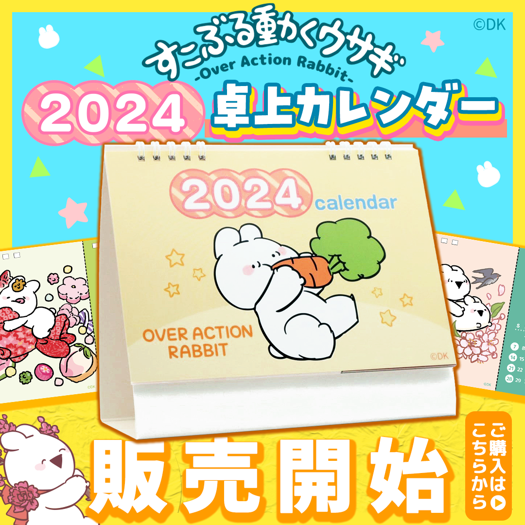 2024年カレンダーが入荷しました！✨