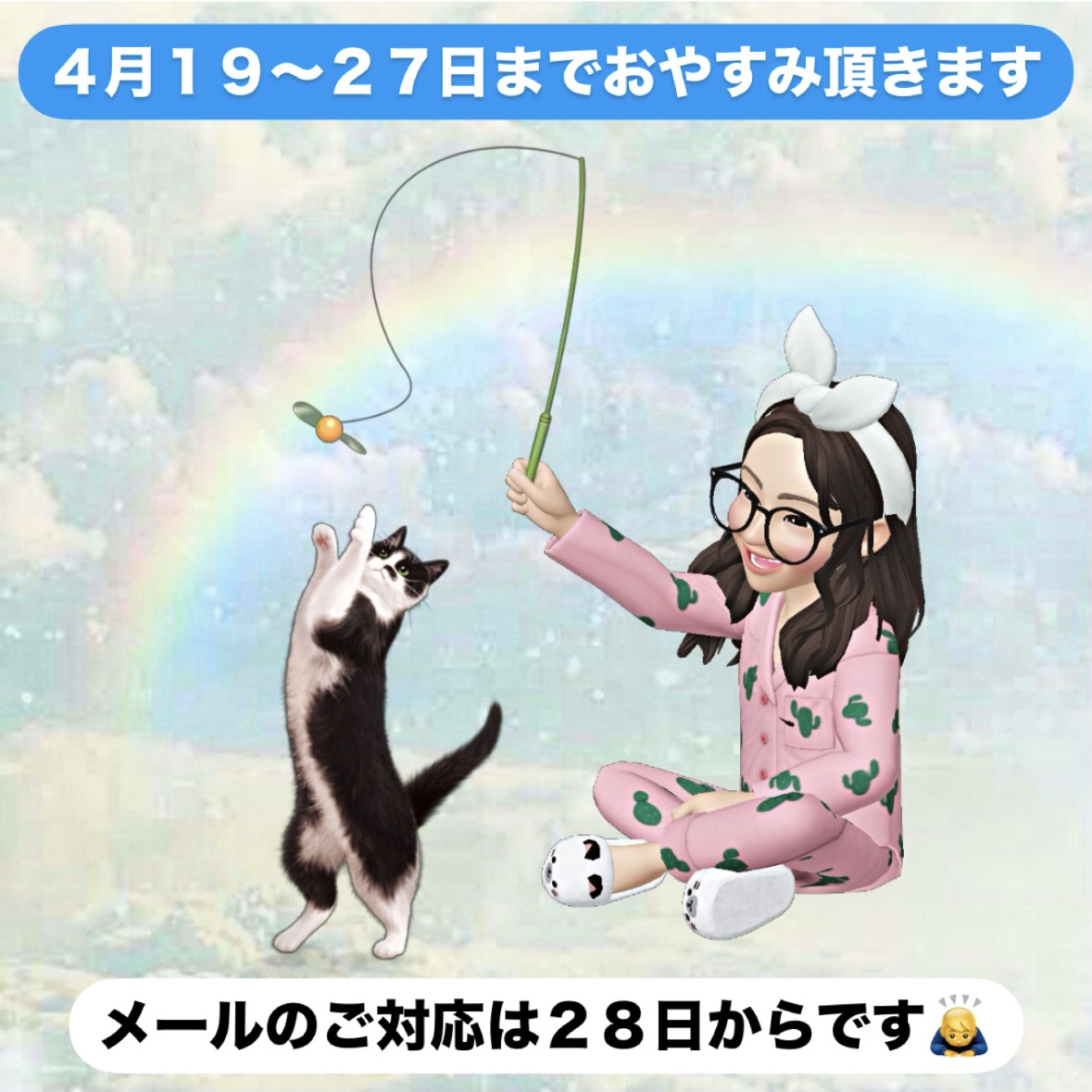 ４月１９日～４月２７日までお休みさせていただきます🙇🏻‍♀️詳細→