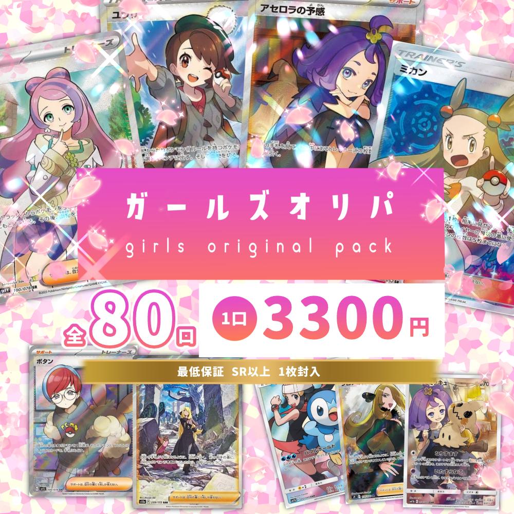 赤字上等「春のガールズくーぽん」