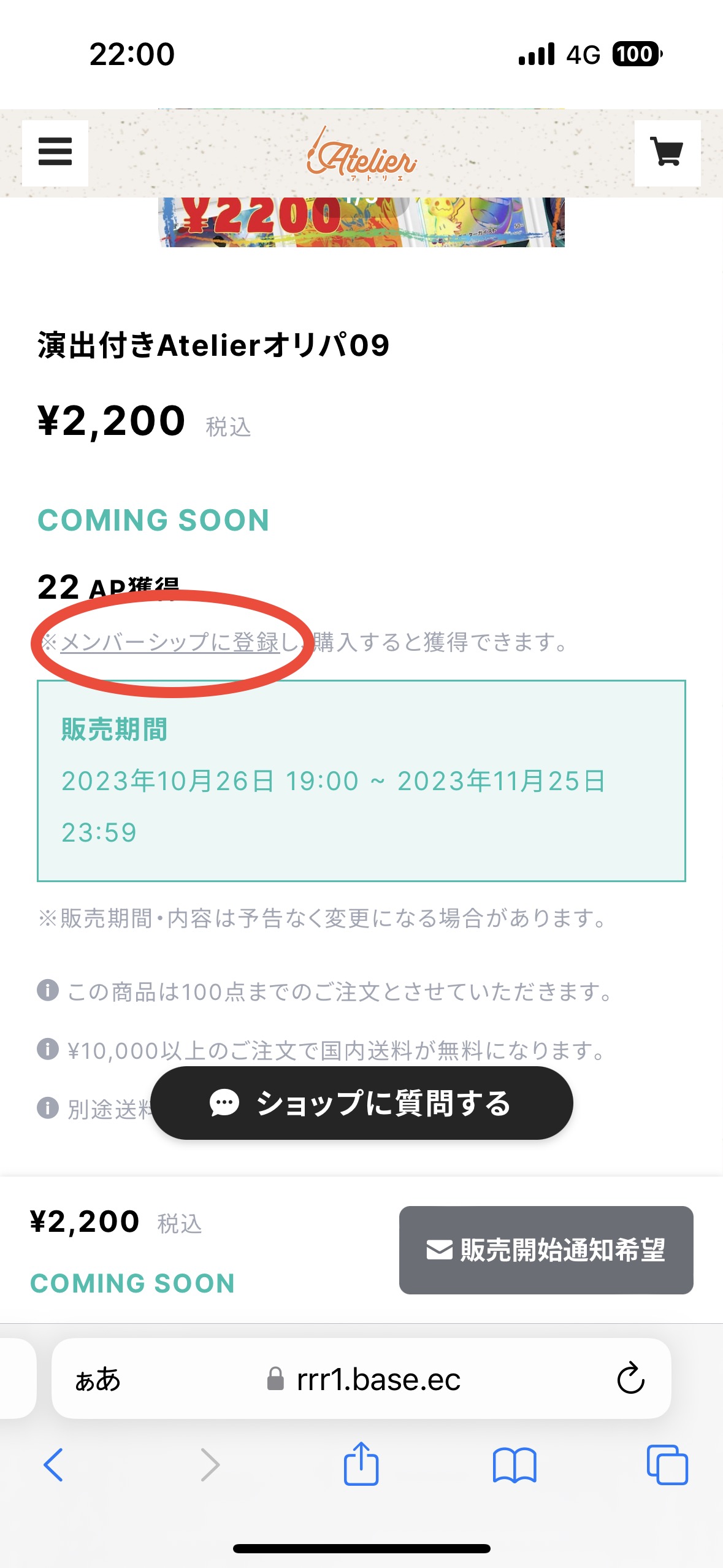 11月福袋について　アプリでは見れない商品です。