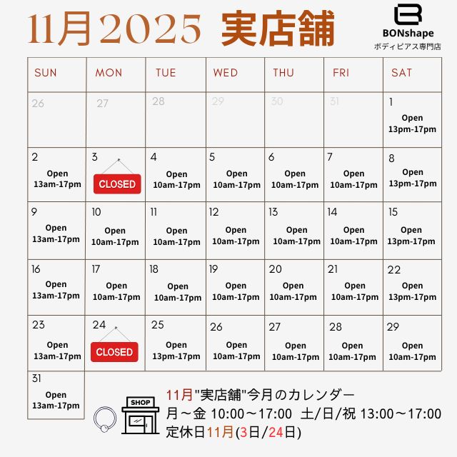 "実店舗"11月のカレンダー