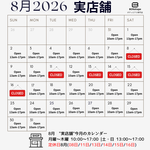 "実店舗"8月のカレンダー