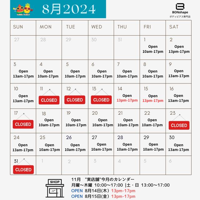 "実店舗"8月のカレンダー