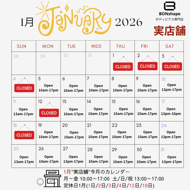 "実店舗"1月&2月のカレンダー