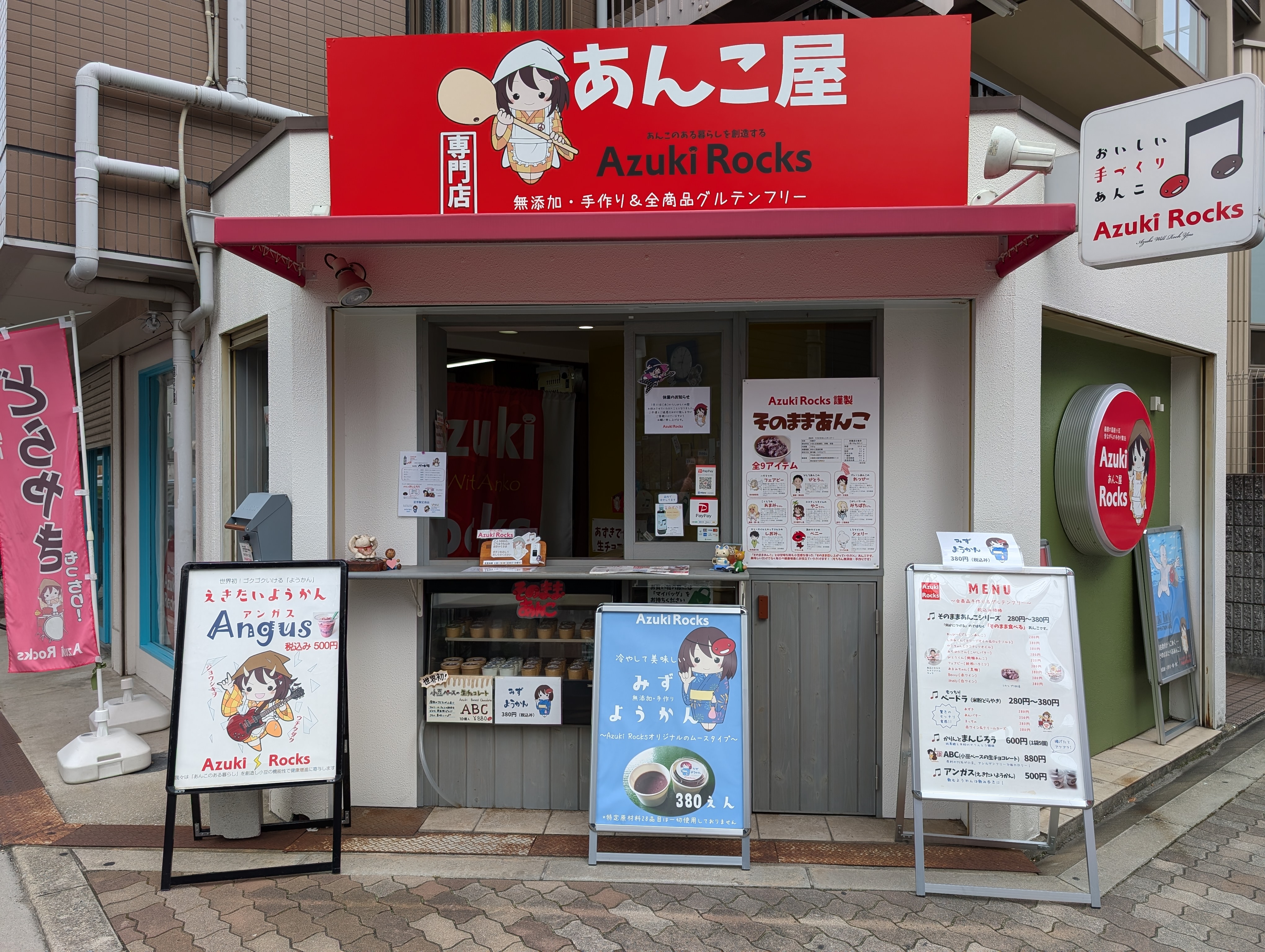 Azuki Rocks本店のご案内