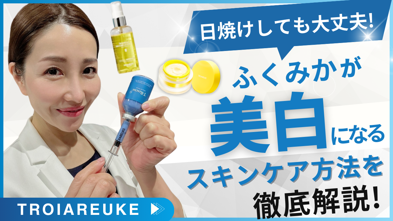 敏感肌さん向け美白ケアのご紹介♡