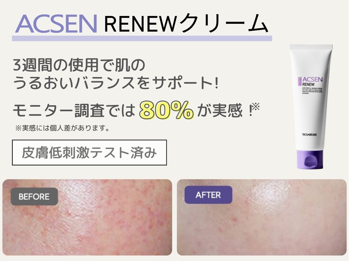 肌悩みを根本改善する「肌再生クリーム」#リニュークリーム