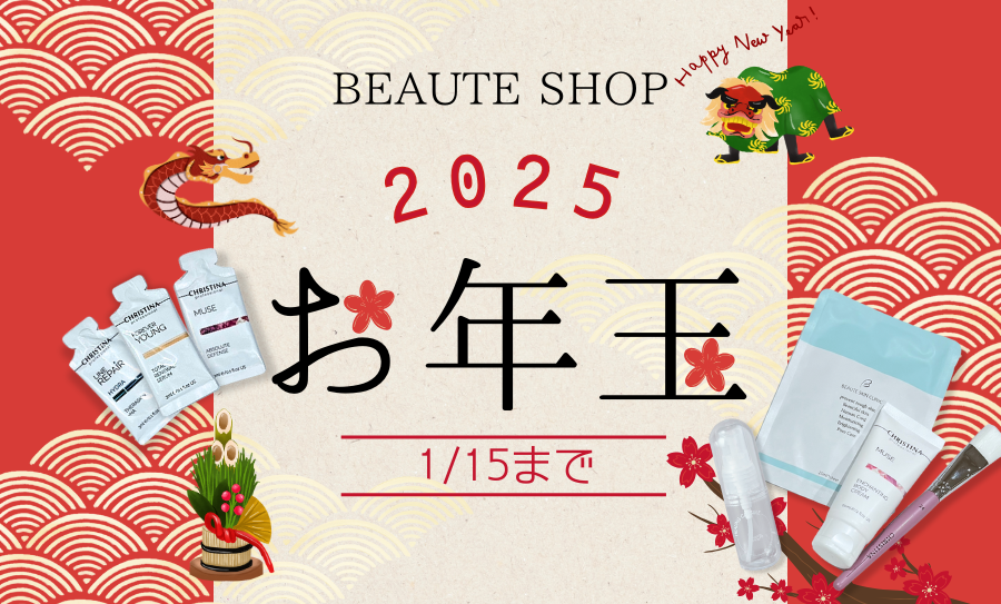【12/27～1/15限定】25,000円以上ご購入の方へお年玉プレゼントをご用意♡