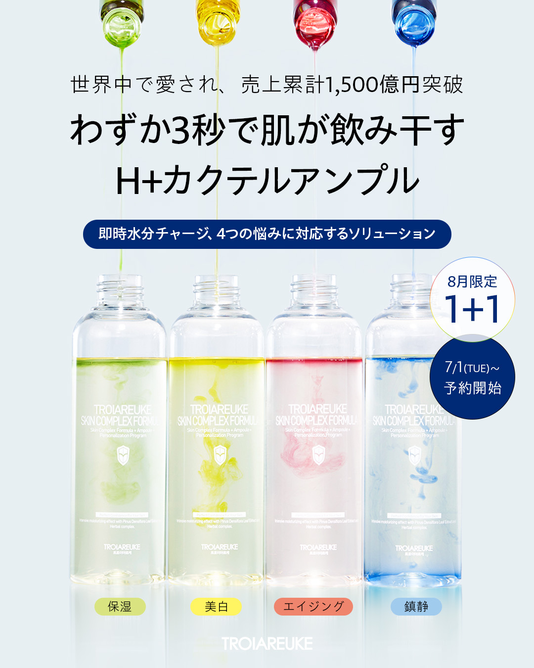 ♡H+カクテルカクテルアンプルスプレーのご紹介♡