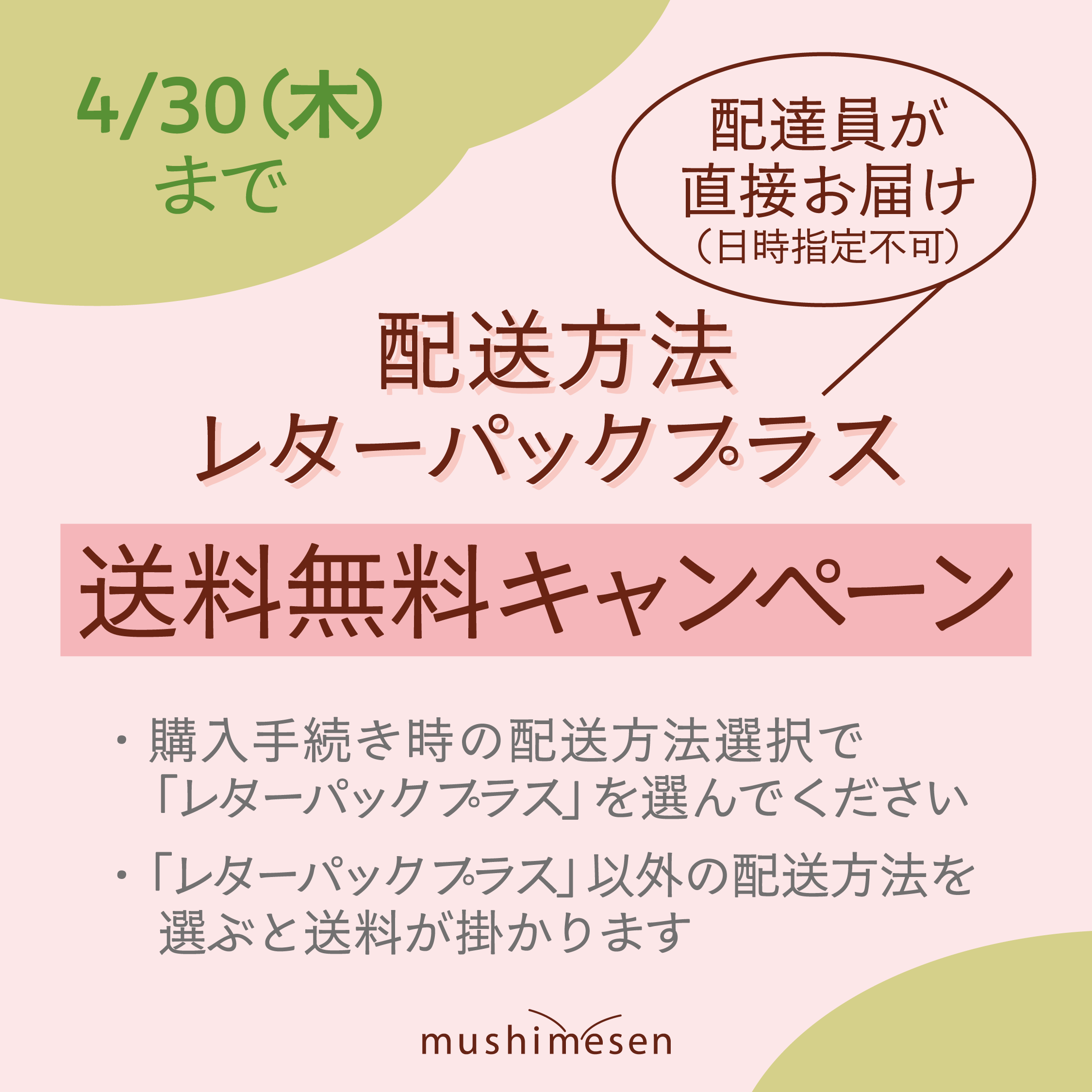 期間限定!送料無料キャンペーンスタート!