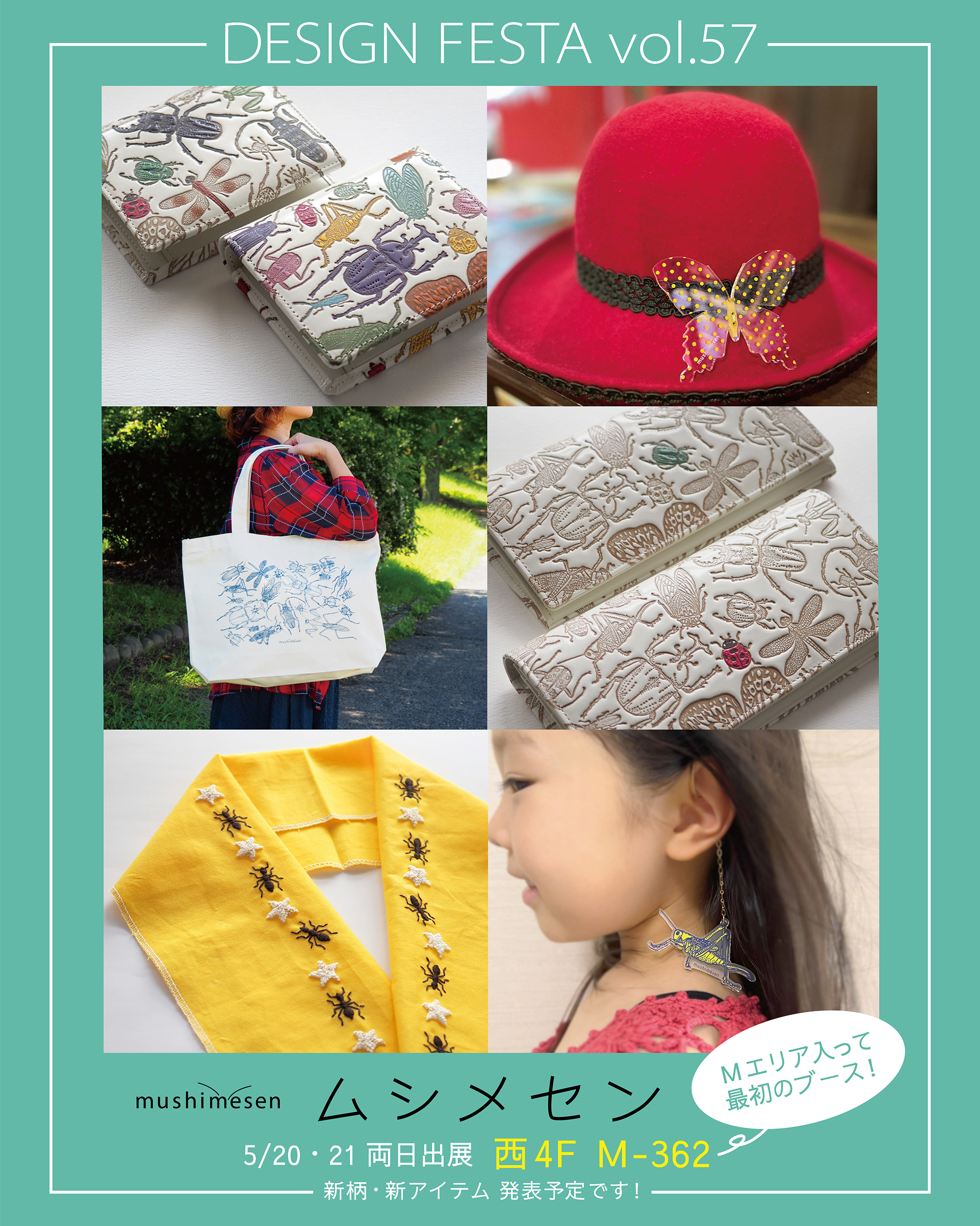 5/20・21はデザフェスvol.57へ！