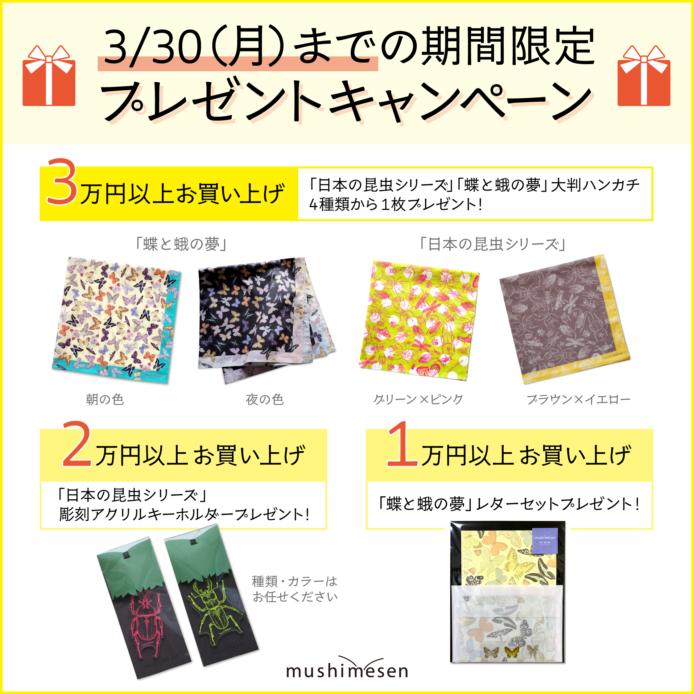 期間限定プレゼントキャンペーン開催中!