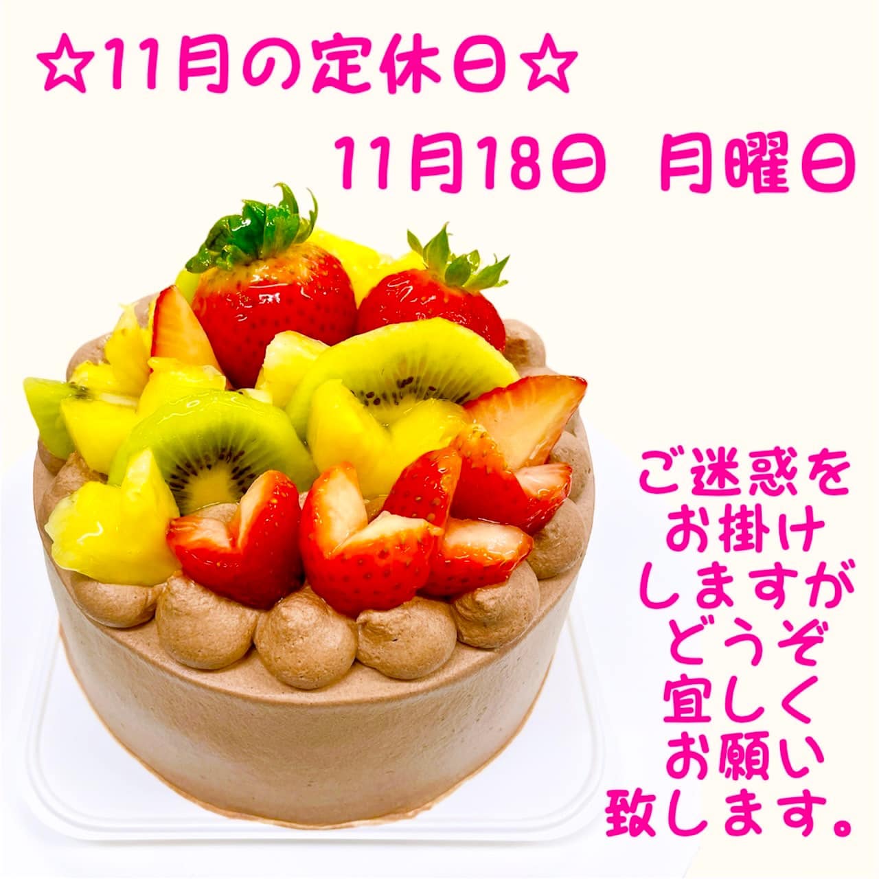 2024年11月のお休み