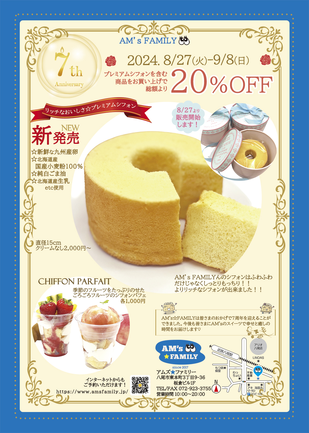 💖7周年感謝祭💖8/27(火)～9/8(日)まで