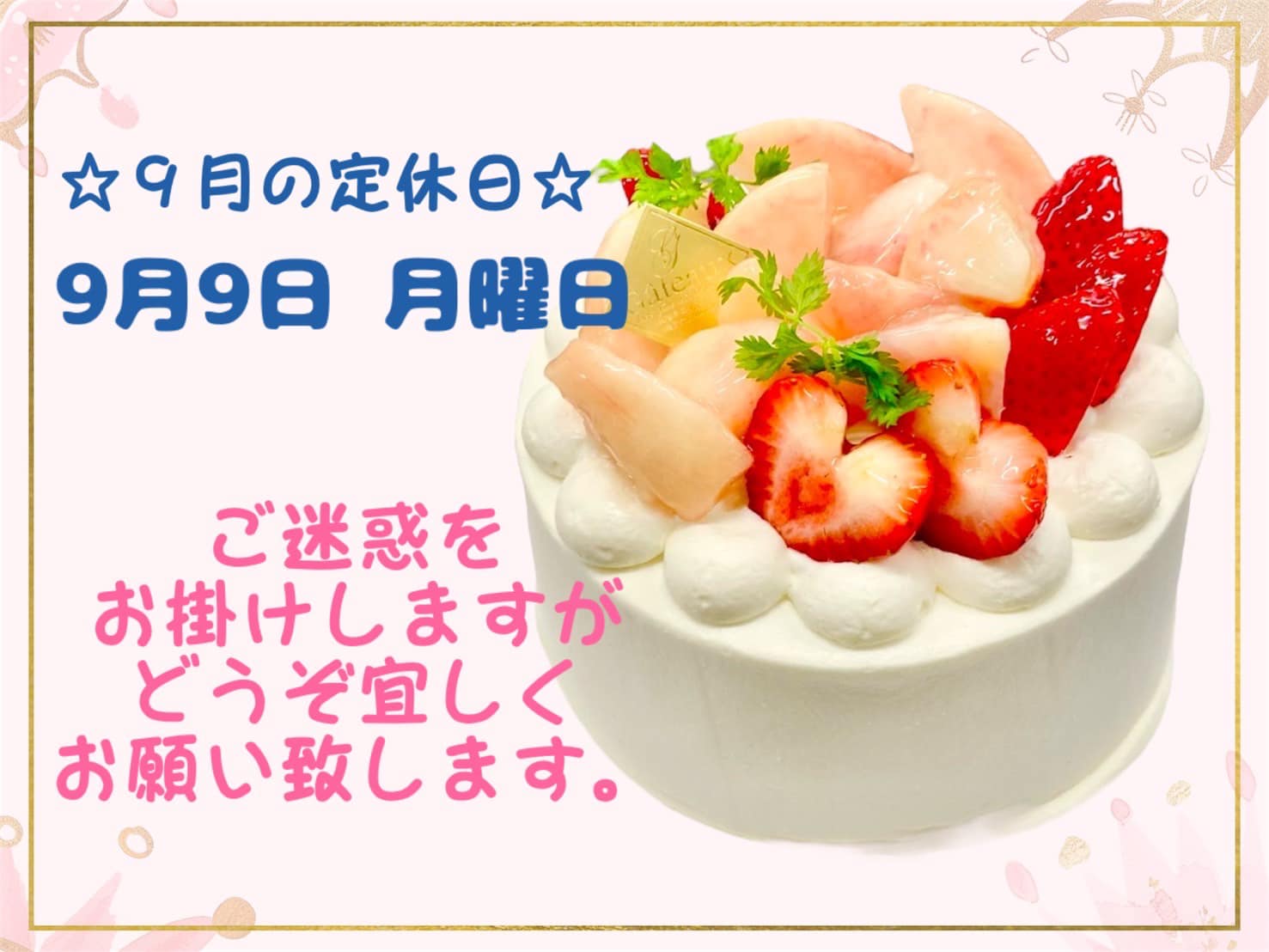 2024年9月のお休み