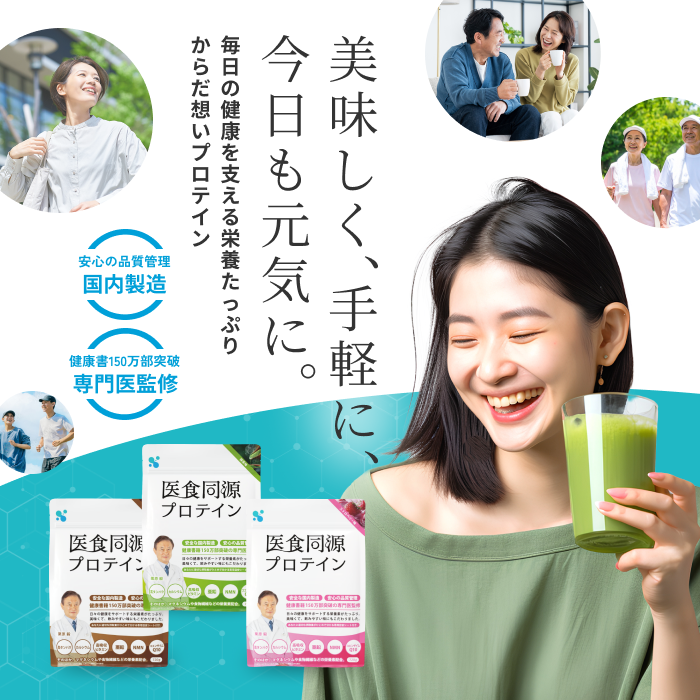 【新商品】医食同源プロテイン 抹茶味 720g の販売を開始しました！