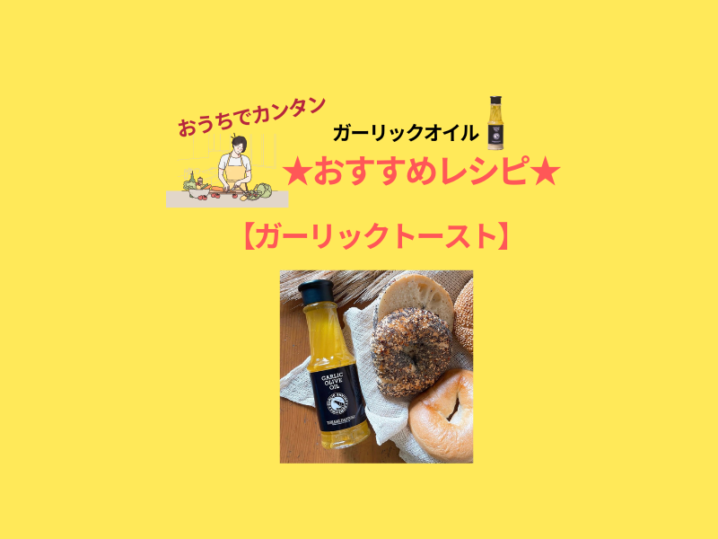 パンに染み込ませて焼けば ガーリックトーストに😊