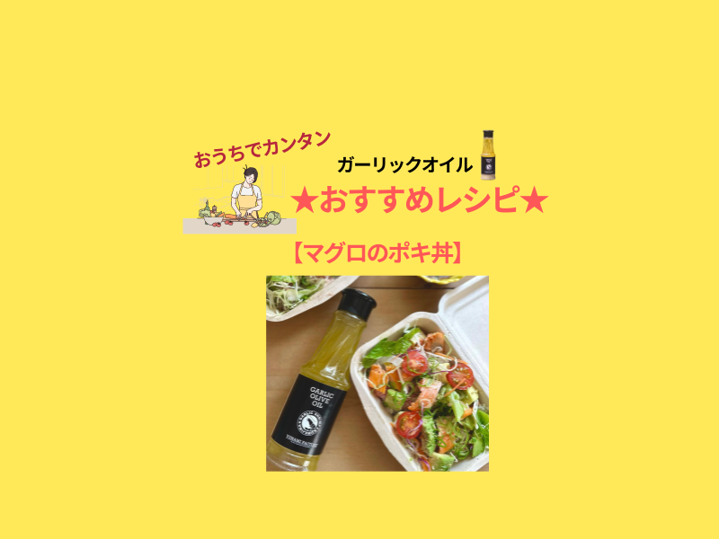 自宅をハワイアンに！マグロと焼き鮭のポキ丼