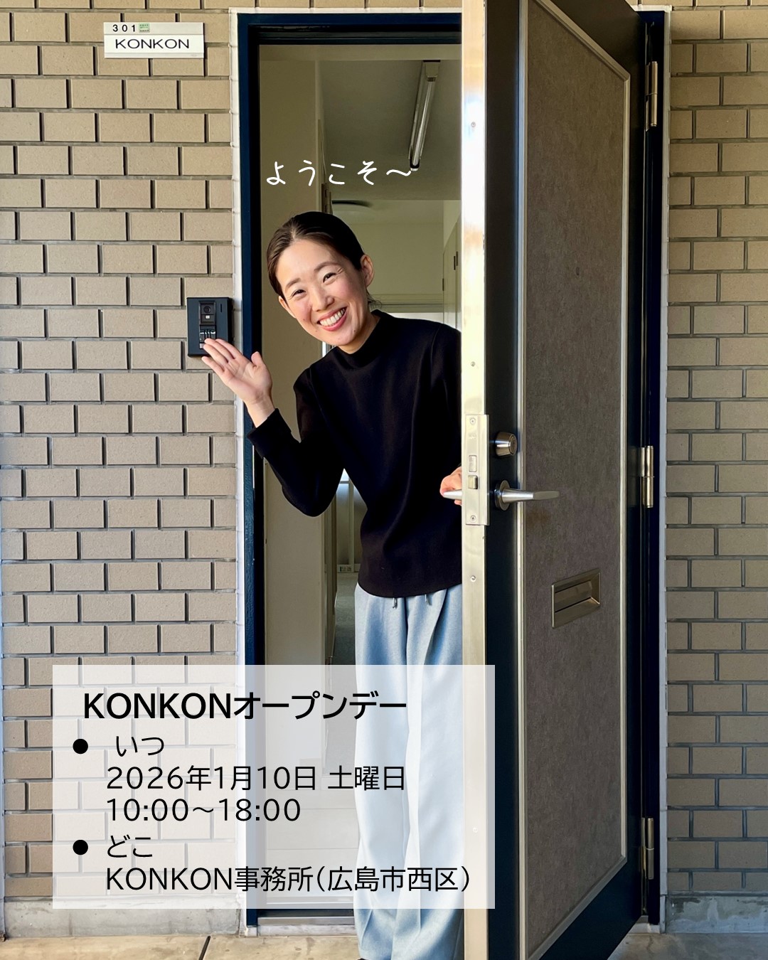 オープンデーのお知らせ｜1/9(土)10:00～18:00