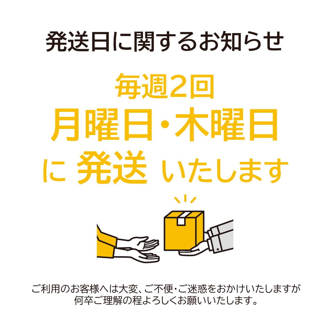 発送スケジュール変更のお知らせ