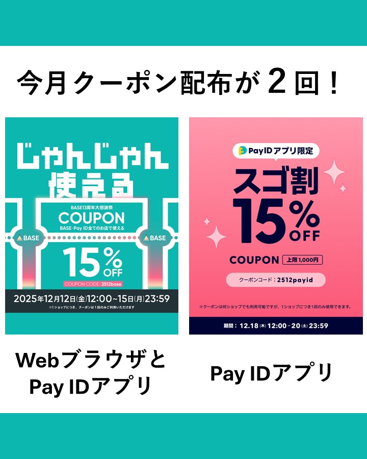 12月クーポン配布のお知らせ