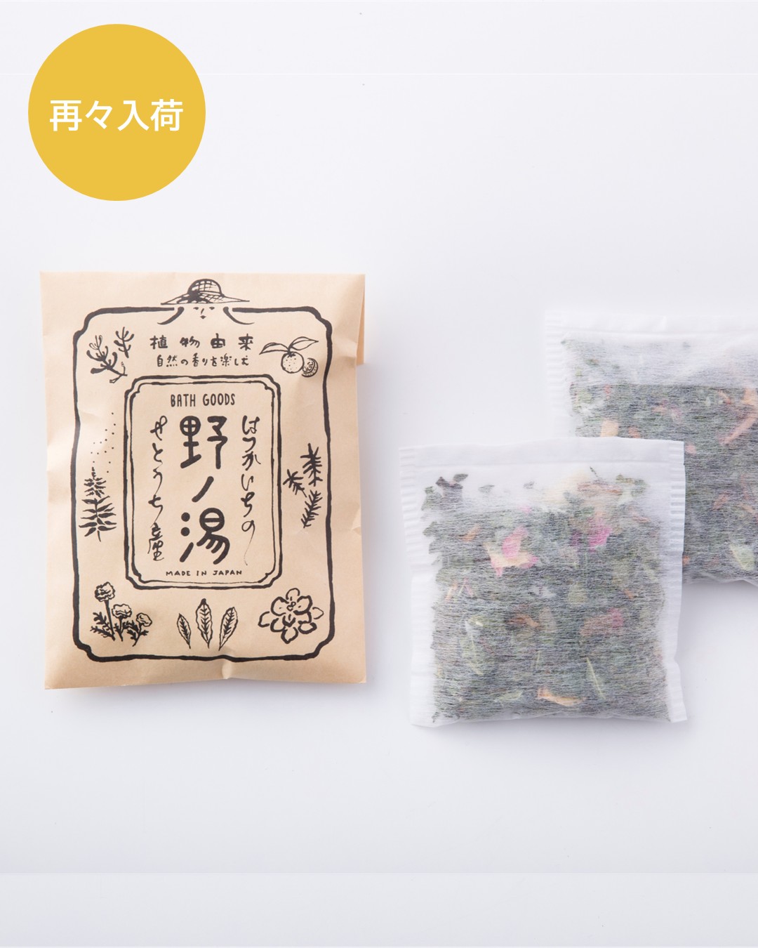 再々入荷商品のご紹介｜入浴パック 野ノ湯