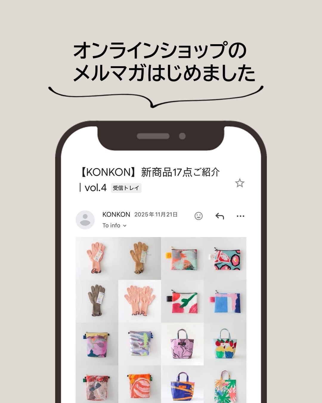 お知らせ｜オンラインショップのメルマガはじめました！