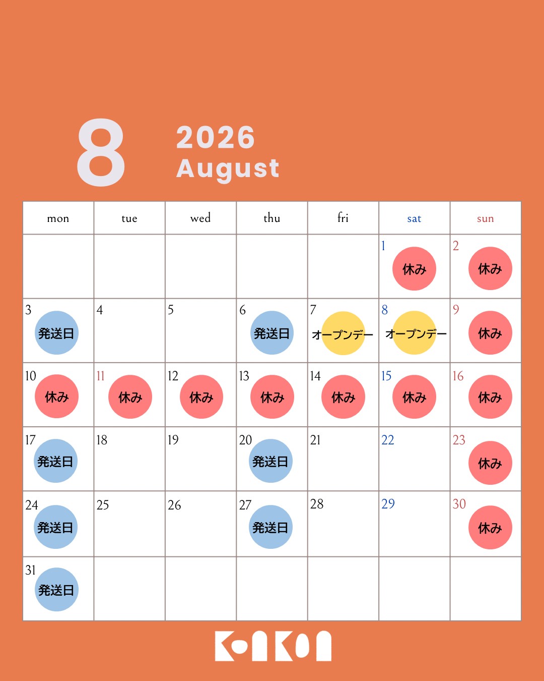 2026年8月&9月スケジュール