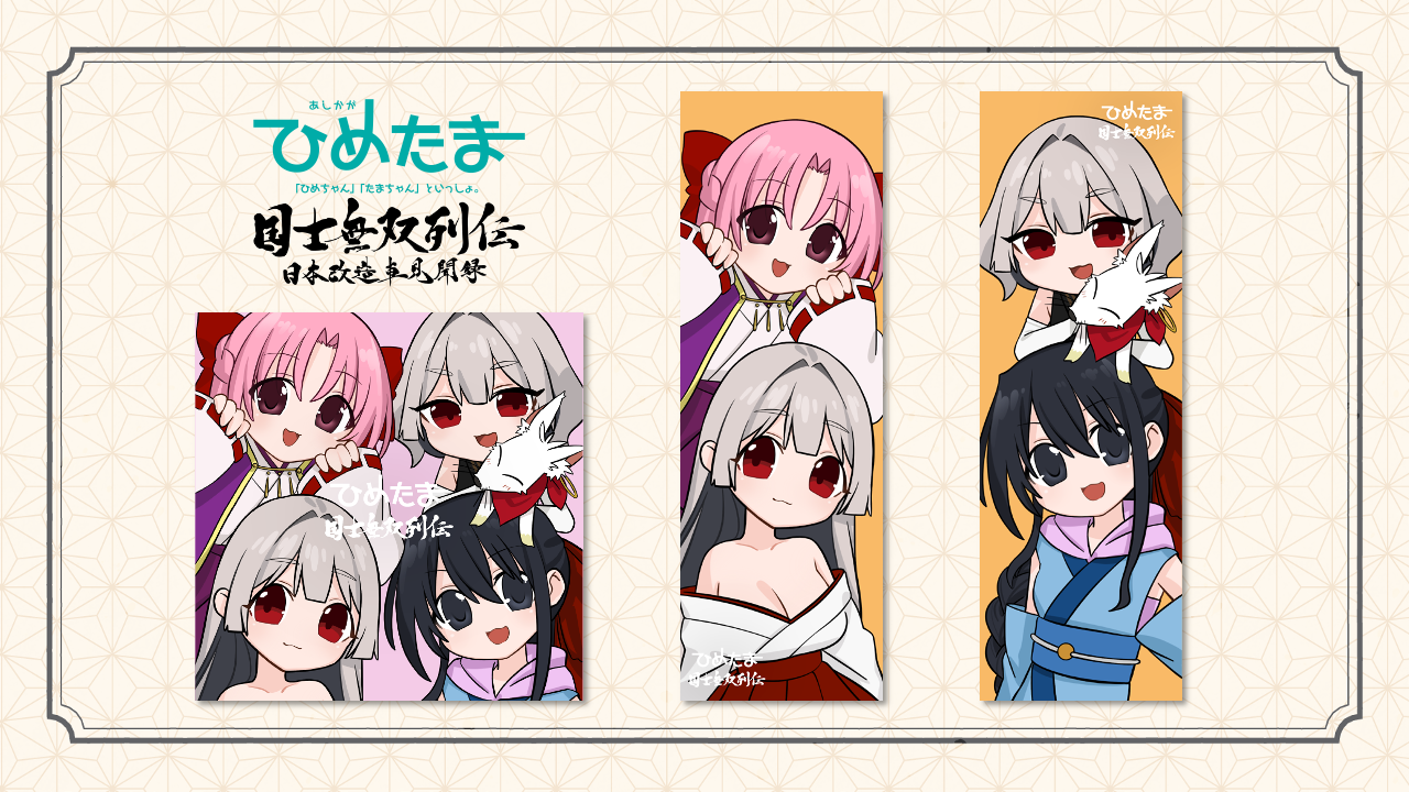【新作授与品のご案内】