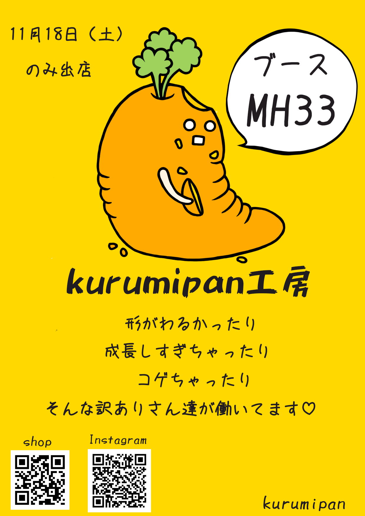 幕張ハンドメイドフェスタ２０２３　出店します！