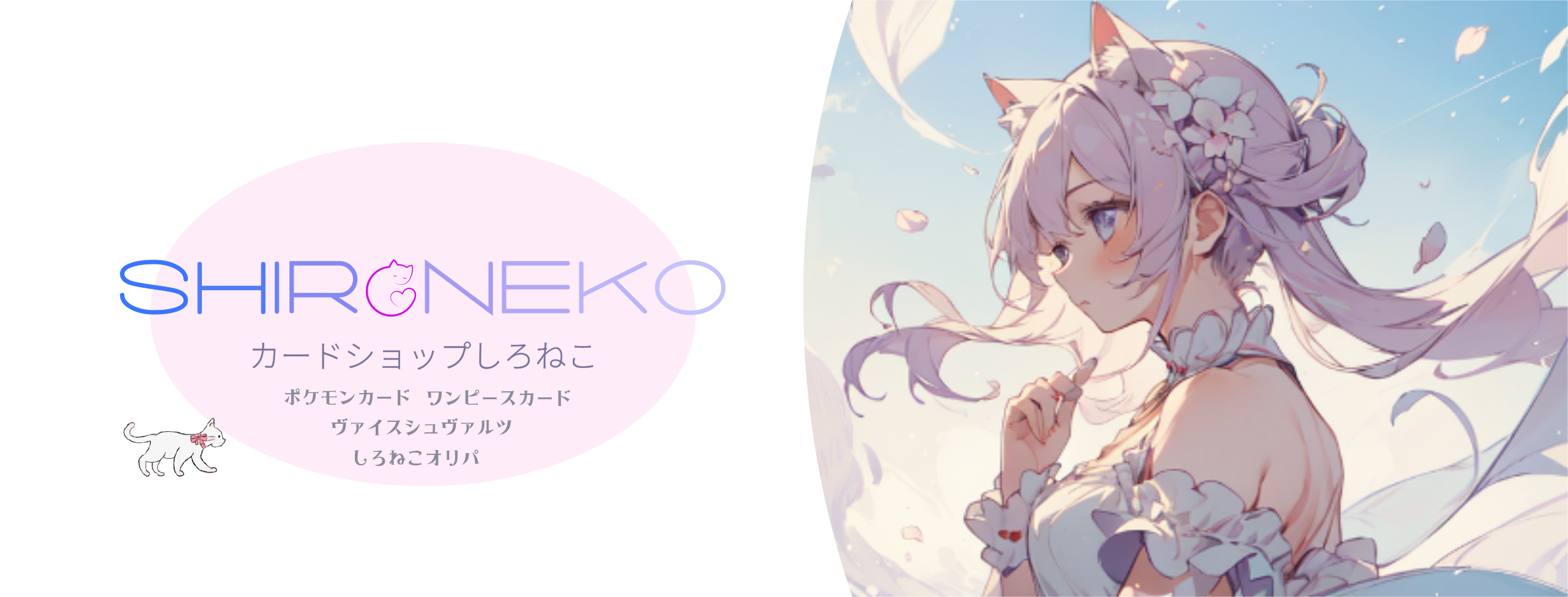 🎀しろねこオリパ当せん者レポートを更新いたしました🎀