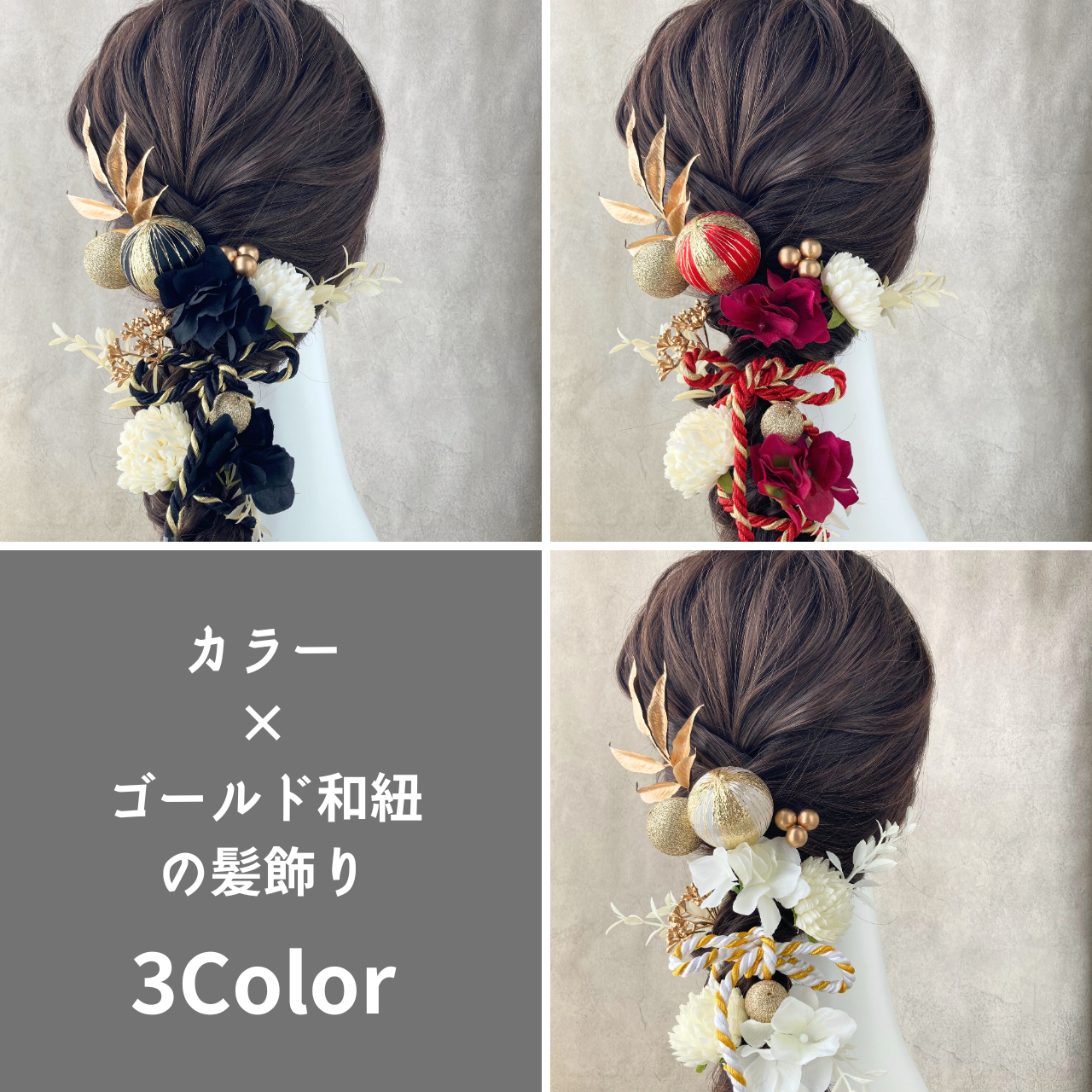 《新商品》カラー×ゴールド和紐の髪飾り　３点ＵＰしました！
