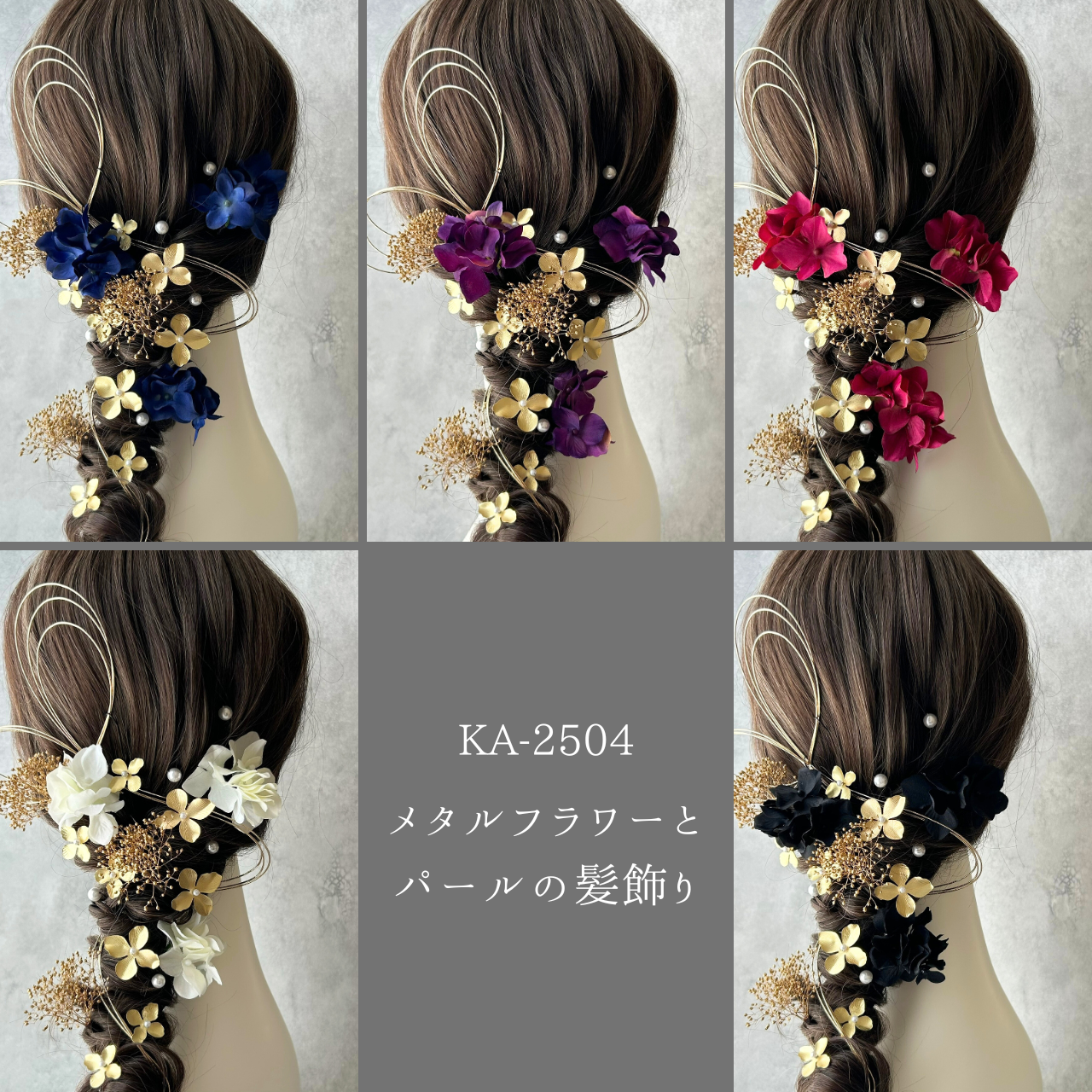 《新商品》メタルフラワーとパールの髪飾りを５Colorアップしました！