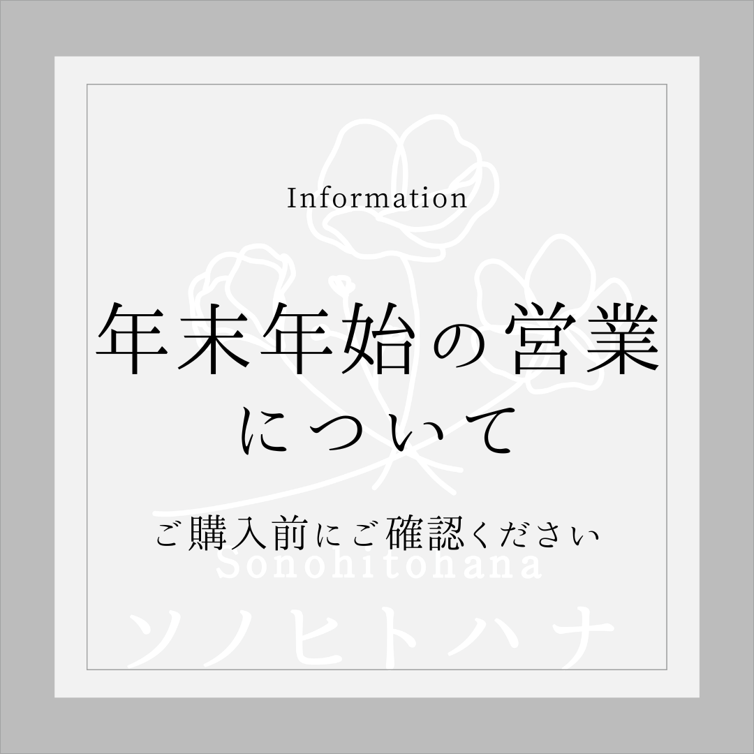 《お知らせ》年末年始の営業について