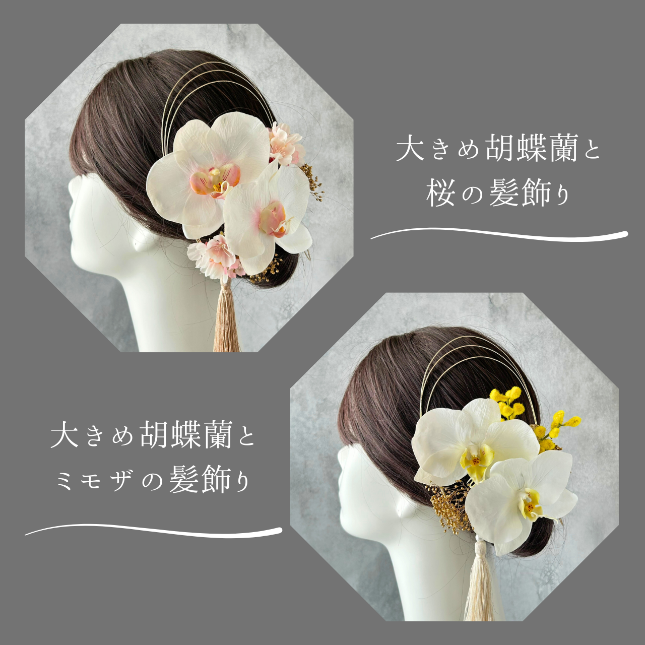 《新商品》大きめ胡蝶蘭の髪飾りを２点アップしました！