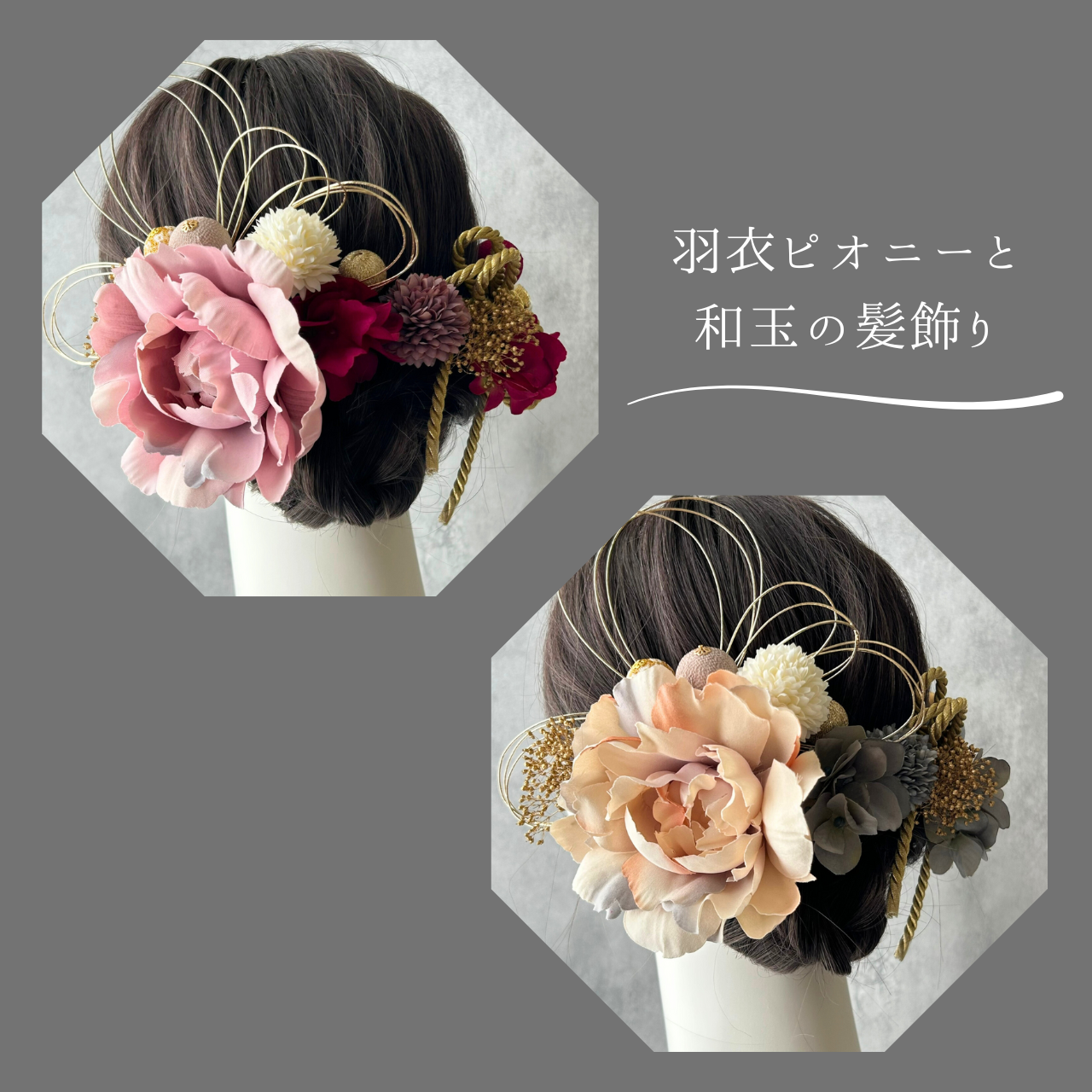 《新商品》羽衣ピオニーと和玉の髪飾り、２点UPしました！