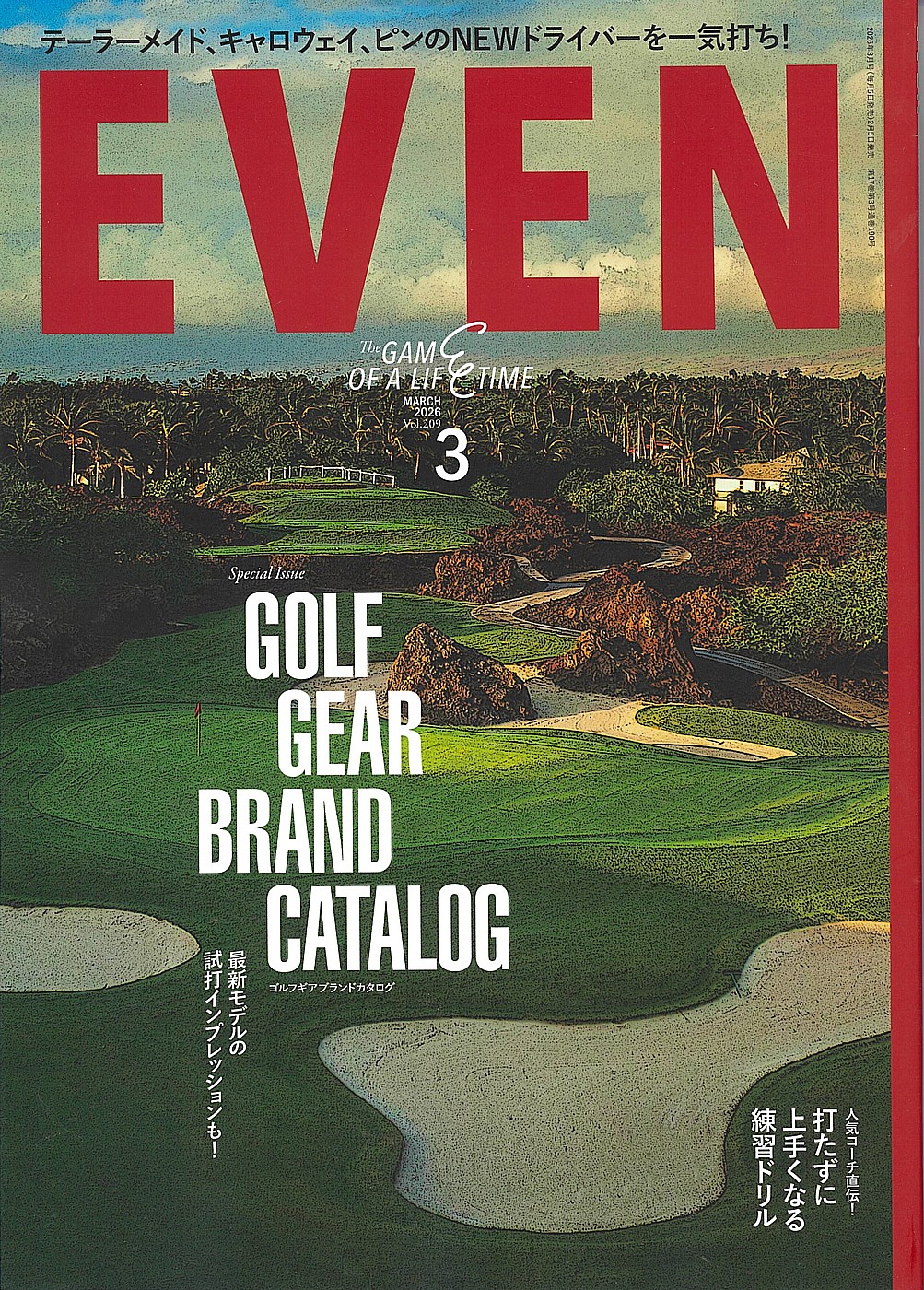 雑誌『EVEN』3月号掲載とゴルフ場での販売開始のお知らせ