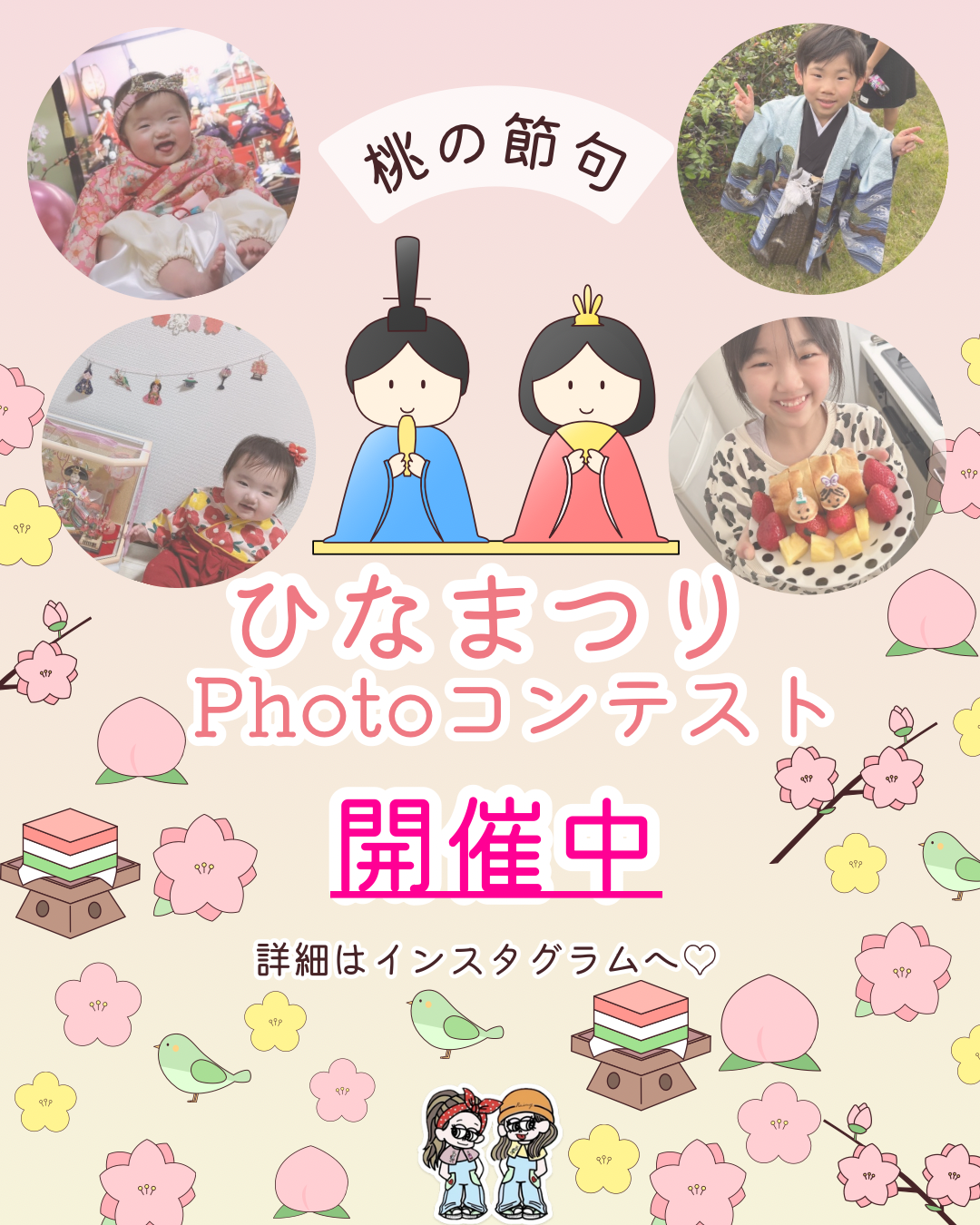 ひな祭りフォトコンテスト開催中
