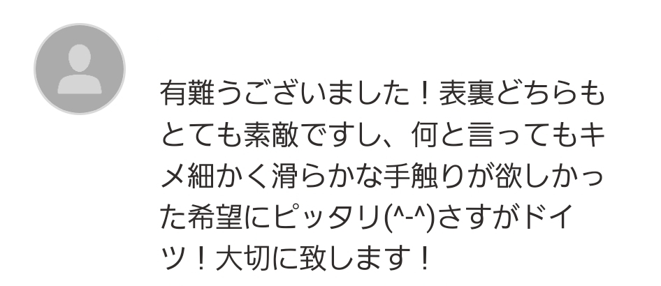 さすが!ドイツ製　お客様の声