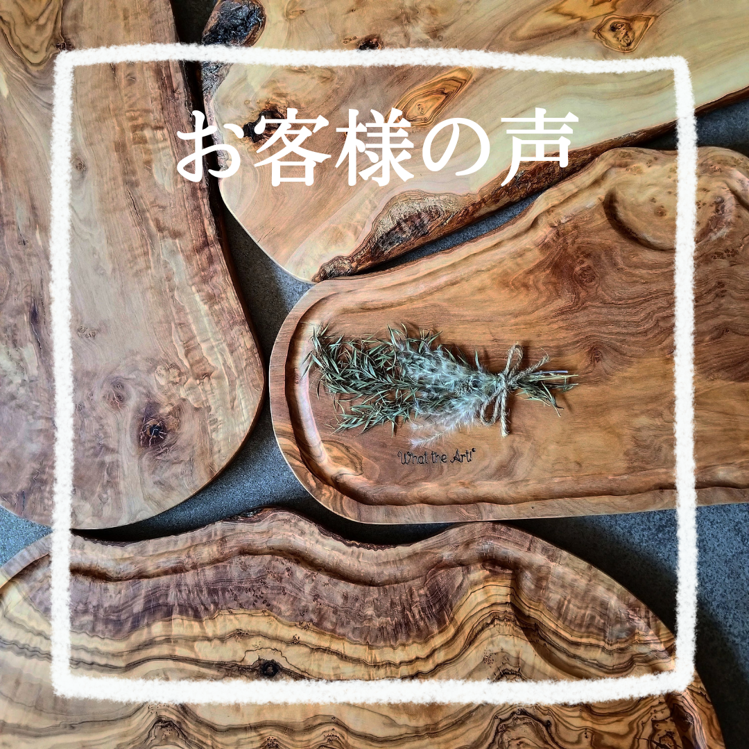 お客さまの声