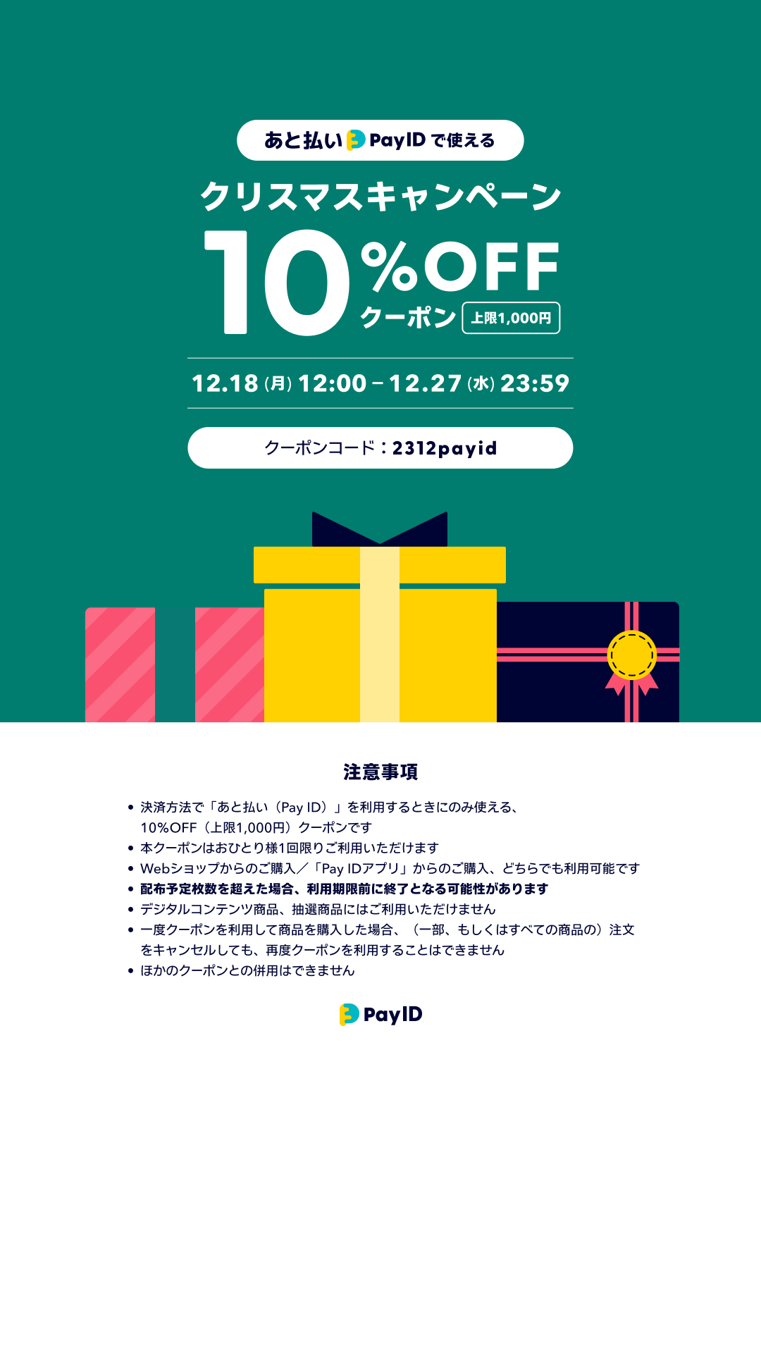クリスマスイベント開催！クーポン配布