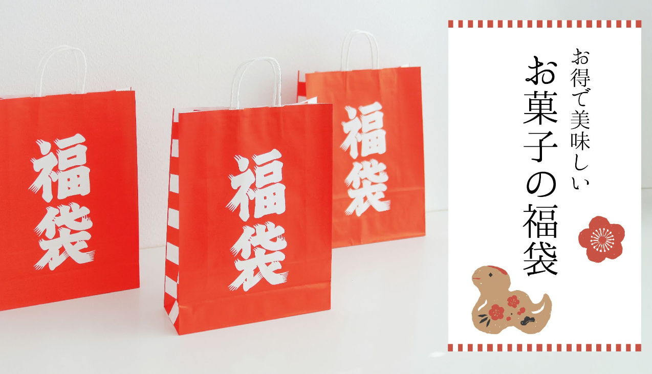 今年はお年玉クーポン付！！ハムスターモナカ入福袋発売！！