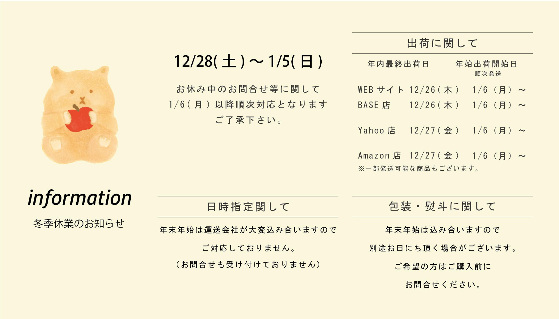 年末年始の発送に関するお知らせ