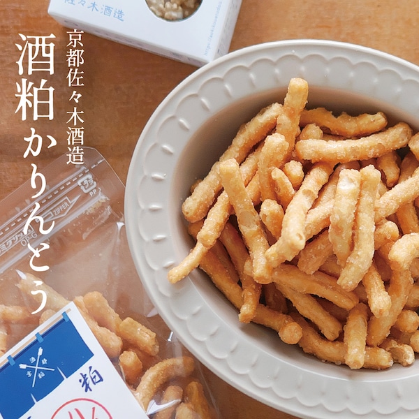 佐々木酒造さんの酒粕使用『酒粕かりんとう』入荷
